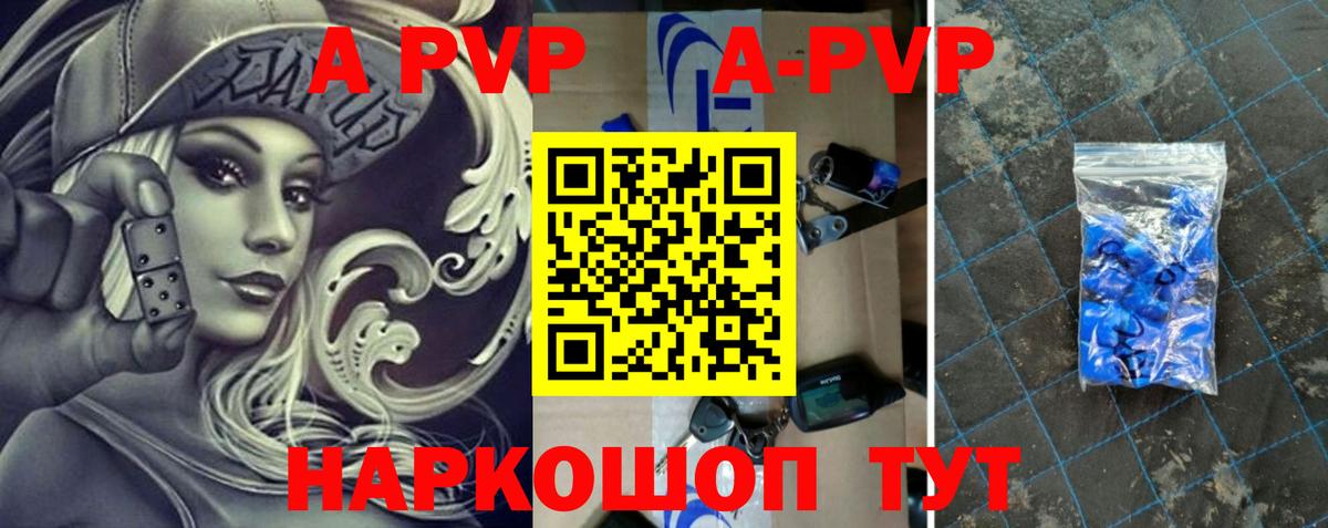 A-PVP мука Краснодар