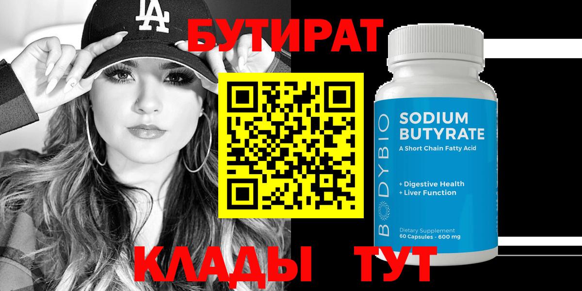 Бутират оксана Краснодар