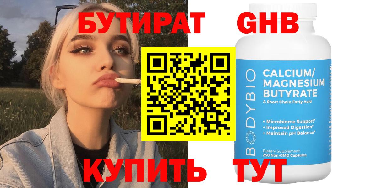 Бутират  БУТИРАТ вода  Вход с VPN  Краснодар 