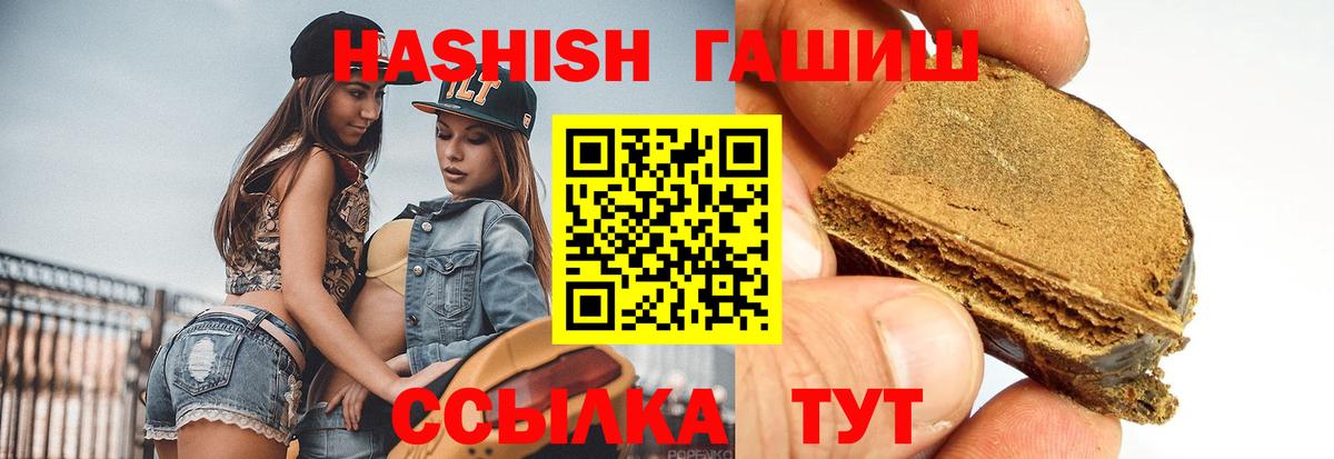 ГАШ Premium  Вход с VPN  Гашиш хэш  Краснодар 