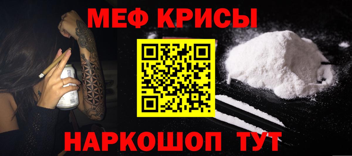 МЯУ-МЯУ 4 MMC  Меф мяу мяу  Вход с VPN  МЕФ  где купить   Краснодар 