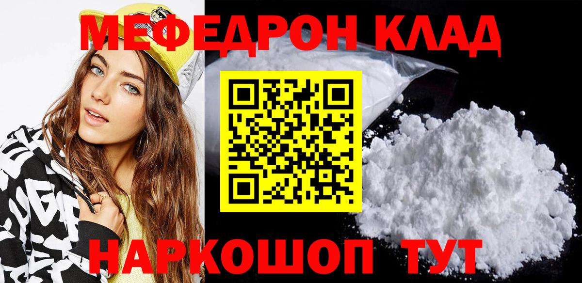 Меф кристаллы Краснодар