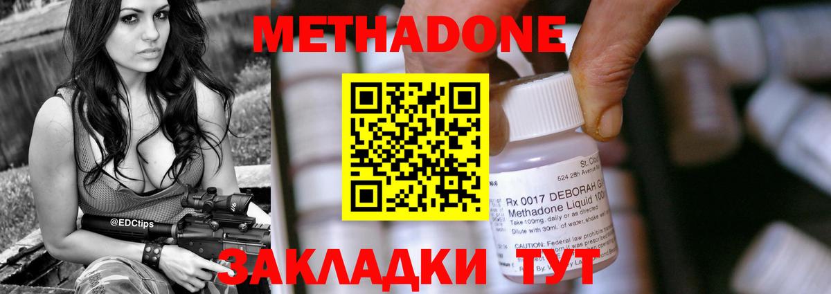 МЕТАДОН methadone  Вход с VPN  Метадон methadone  МЕГА сайт  Краснодар 