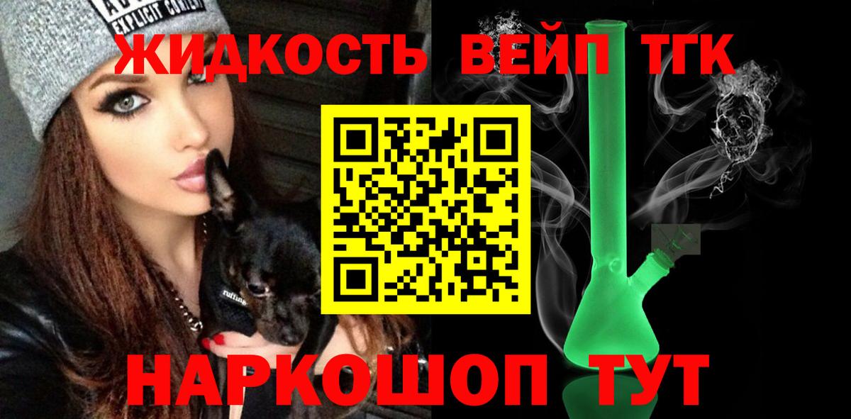 ТГК жижа  Вход с VPN  Краснодар 