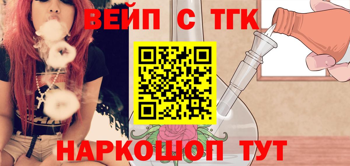 ТГК вейп Краснодар